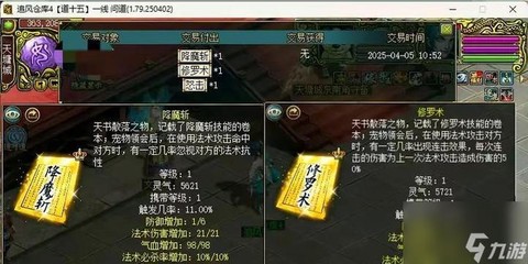 问道手游伏魔怎么快[图1]