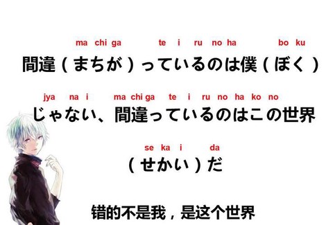 错的不是我是这个世界日语怎么说[图2]