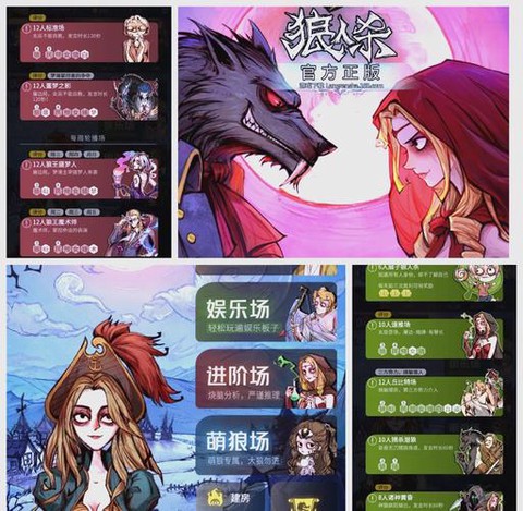 狼人杀都有什么app[图1]