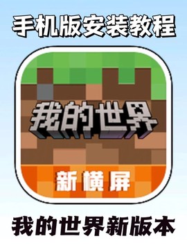 手机版我的世界如何玩[图2]