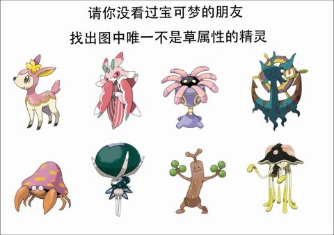 猜猜这是什么神奇宝贝[图1]