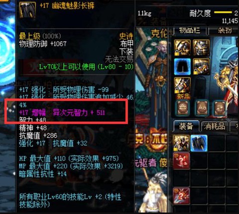 dnf异界气息装备怎么净化