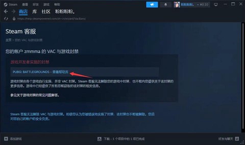 绝地求生封号怎么办[图1]