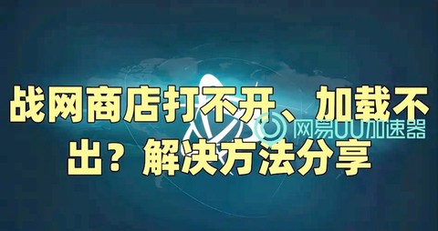 魔兽世界怎么打不开