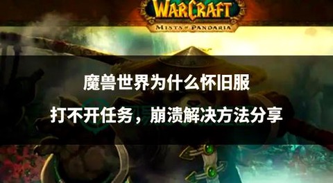 魔兽世界怎么打不开[图2]