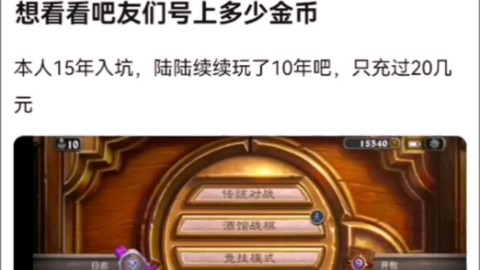 炉石传说金币怎么充值