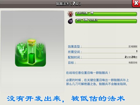 部落冲突如何升级法术[图1]