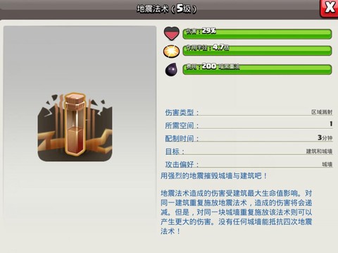部落冲突如何升级法术[图2]