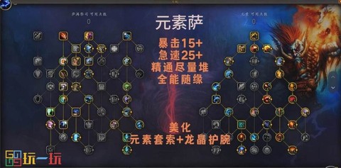 魔兽世界元素萨怎么样[图2]