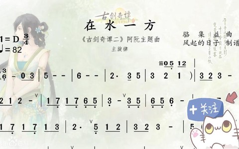 古剑奇谭插曲是什么