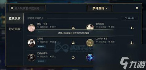 英雄联盟怎么删好友[图2]