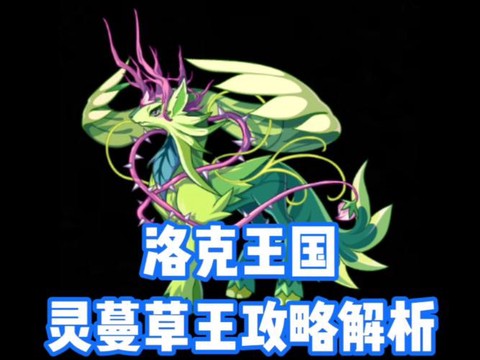 洛克王国紫藤怎么得