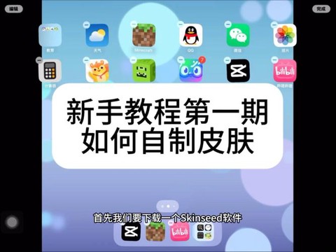 我的世界怎么制作皮肤[图2]
