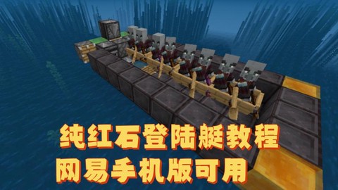 我的世界红石船怎么做[图1]