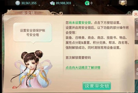 大话西游锁定中怎么解锁