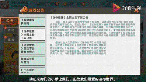 ios迷你世界下架怎么更新迷你世界[图1]