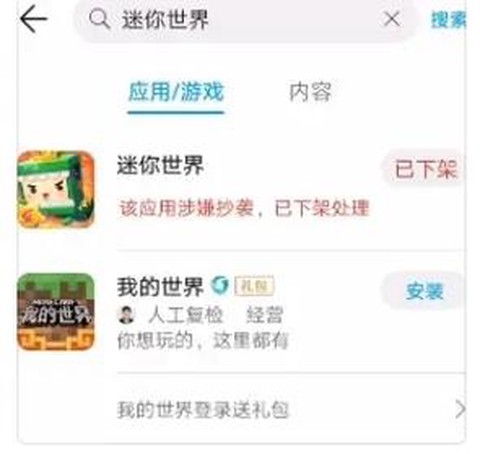 ios迷你世界下架怎么更新迷你世界[图2]