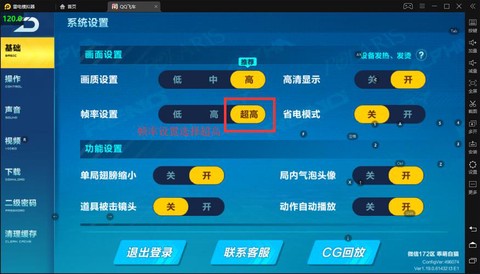 qq飞车网吧帧数怎么改[图1]