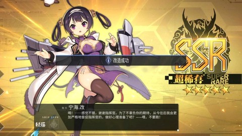 碧蓝航线三改加强什么