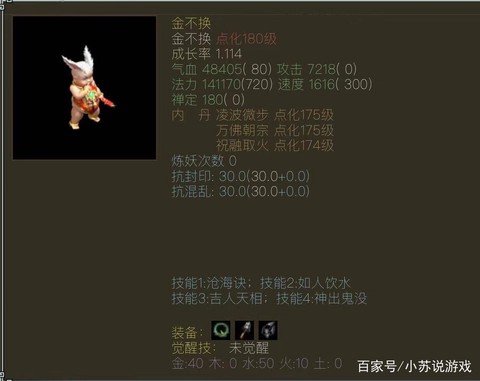 大话2金不换吃什么丹