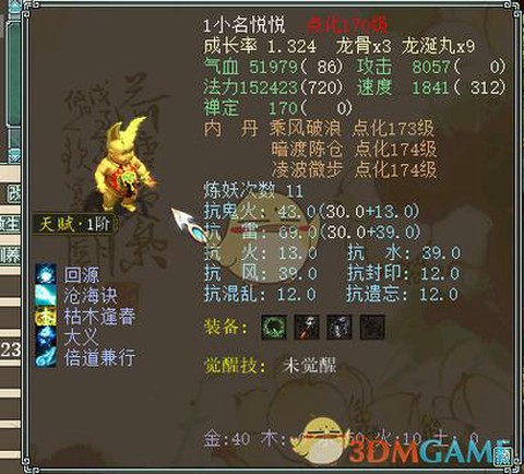 大话2金不换吃什么丹[图1]