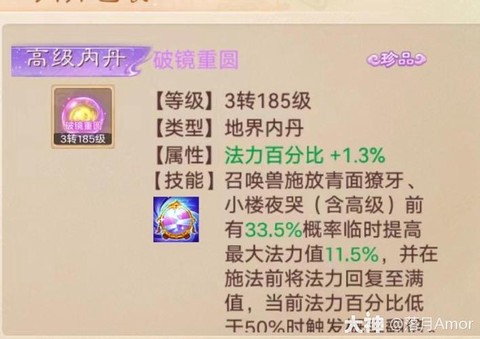 大话2金不换吃什么丹[图2]