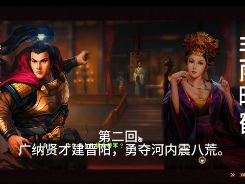 三国志13怎么剧情