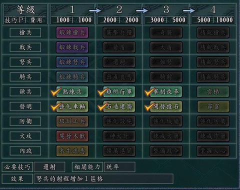 三国志10怎么提升[图2]