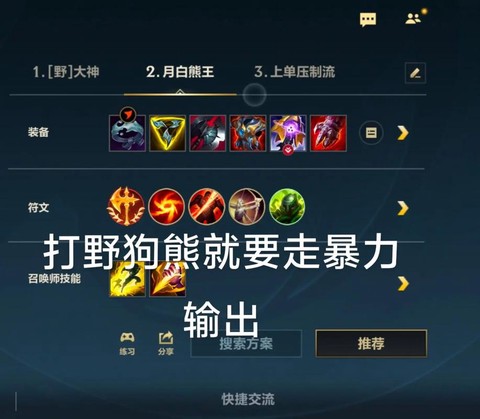 英雄联盟打野怎么出装[图1]