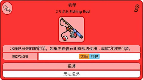 宝可梦如何使用钓竿[图1]