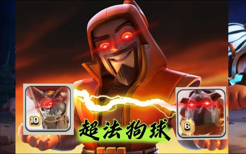 部落冲突的狗球是什么[图1]