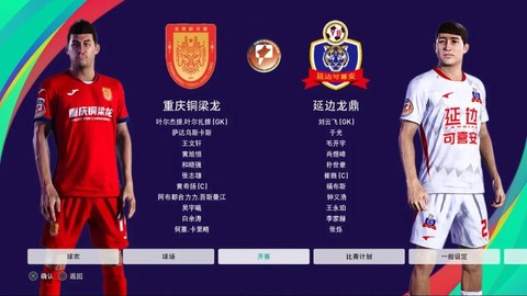 实况足球怎么制作球衣[图1]