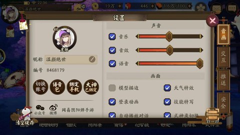 阴阳师游戏id怎么看[图1]