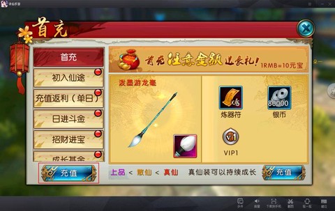 诛仙手游买金币怎么买