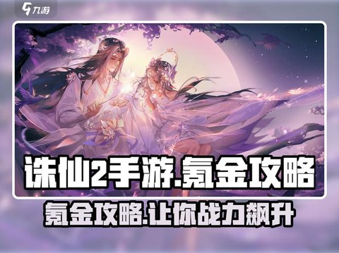 诛仙手游买金币怎么买[图1]