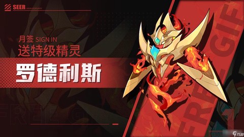 赛尔号罗德利斯怎么得