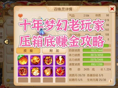 梦幻西游手怎么赚钱[图2]