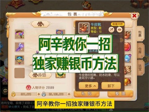 大话西游怎么赚银子[图2]