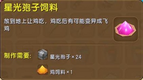 迷你世界的飞鸡怎么驯服[图2]