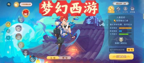 梦幻西游什么么职业好[图1]