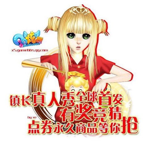 qq炫舞怎么当镇长