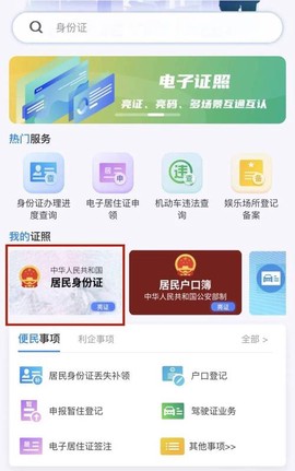 英雄联盟身份证怎么改