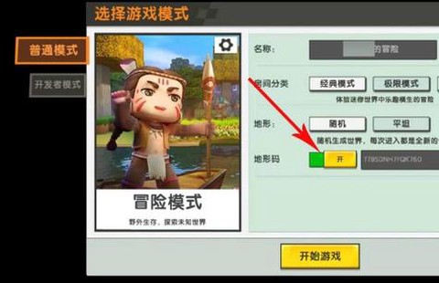 迷你世界怎么设置对话[图2]