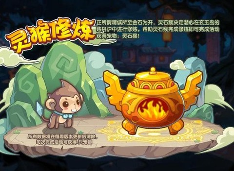 洛克王国灵猴石怎么得