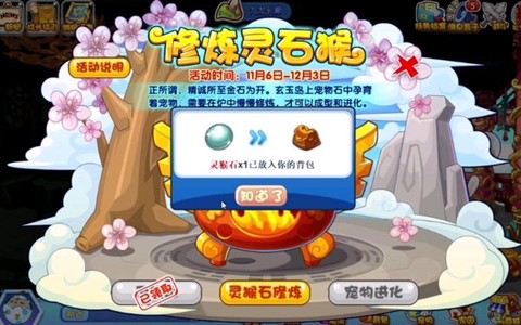 洛克王国灵猴石怎么得[图2]