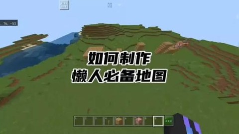 我的世界怎么打开小地图