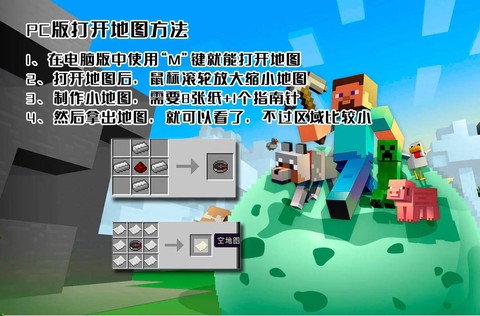我的世界怎么打开小地图[图2]