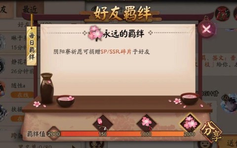 阴阳师三级羁绊怎么刷[图1]