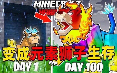 我的世界狮子怎么驯服