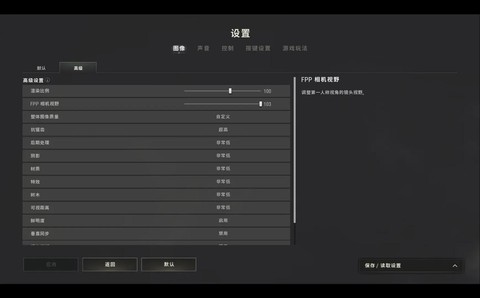 绝地求生里面怎么设置